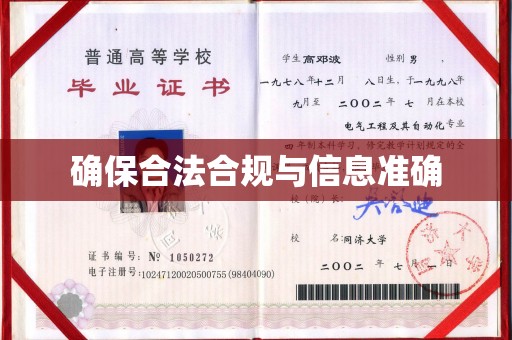 闻喜确保合法合规与信息准确