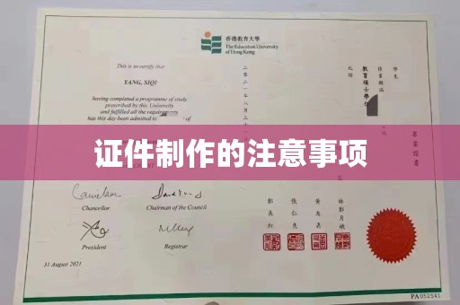闻喜证件制作的注意事项