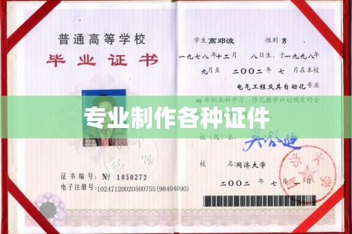 闻喜专业制作各种证件