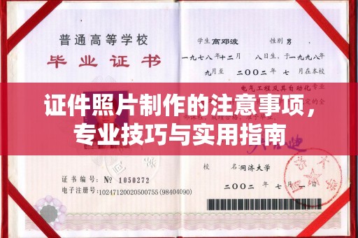 闻喜证件照片制作的注意事项，专业技巧与实用指南