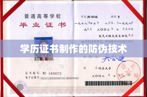 闻喜学历证书制作的防伪技术