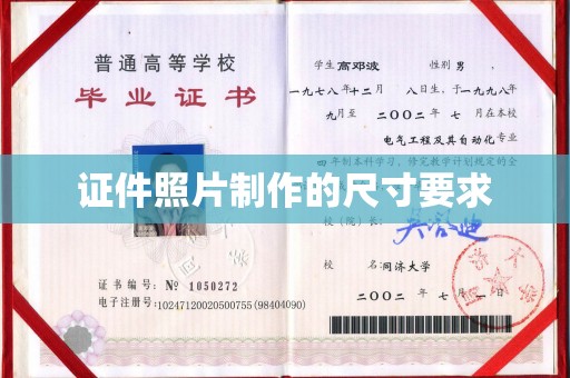 闻喜证件照片制作的尺寸要求