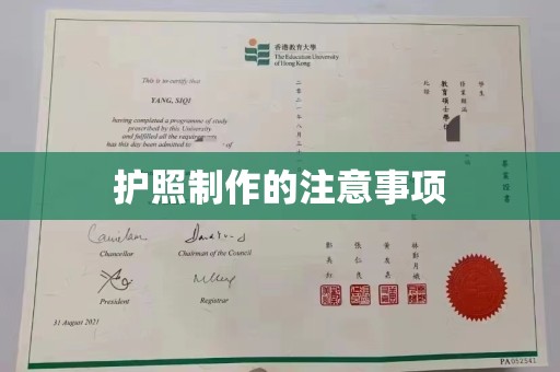 闻喜护照制作的注意事项