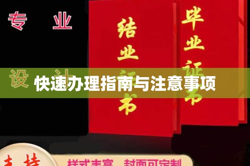 闻喜快速办理指南与注意事项
